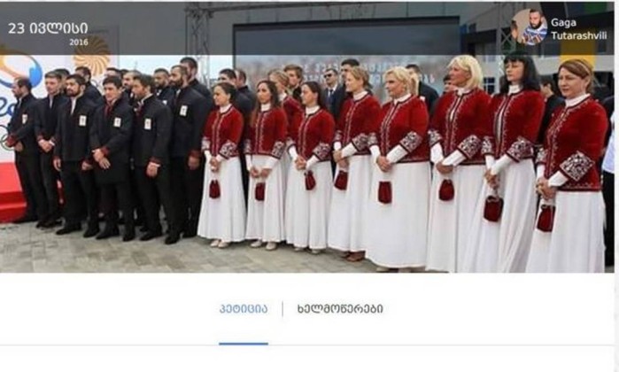Uniforme georgiano (Crédito: Reprodução)